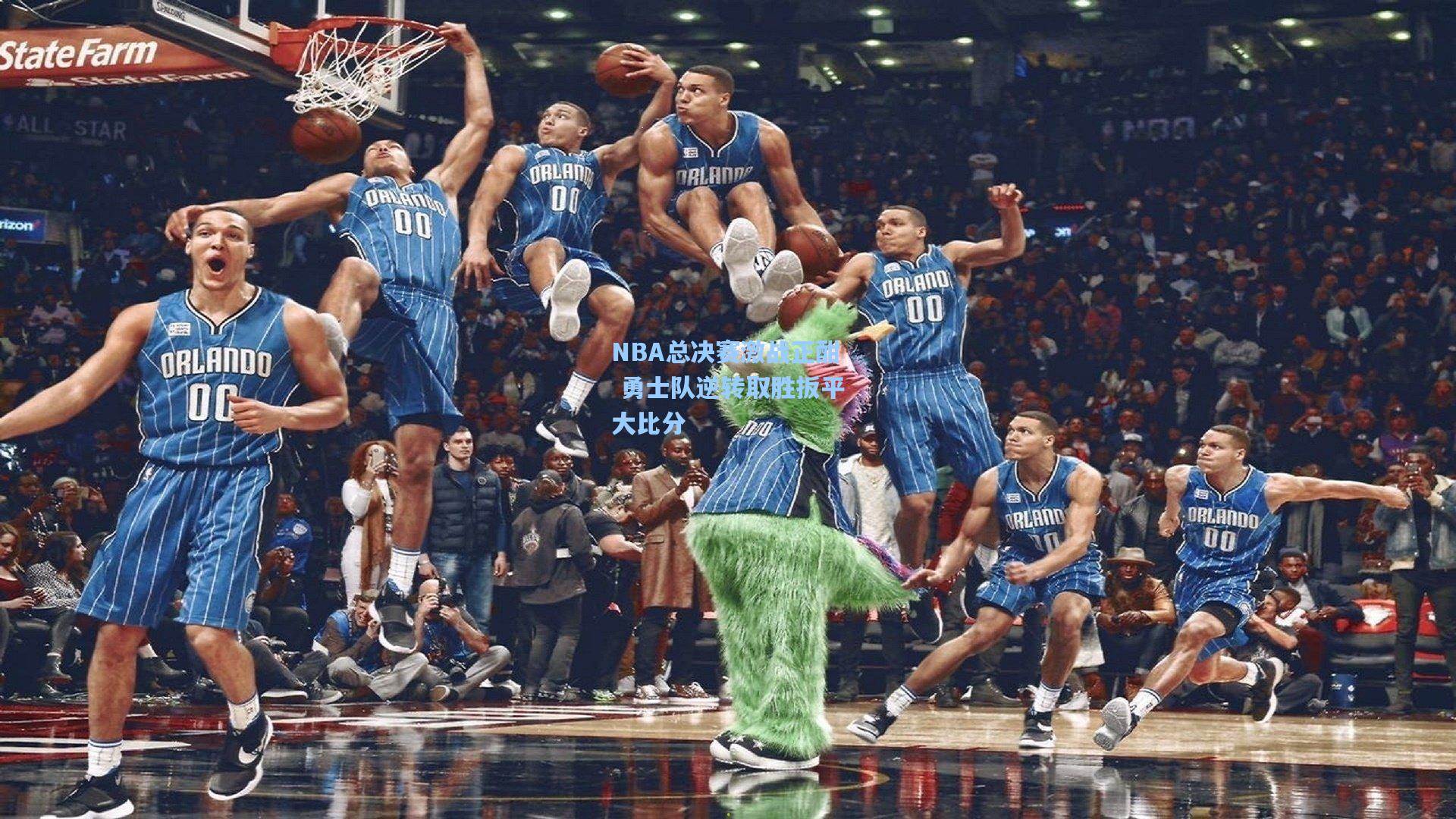 【ng体育在线】NBA总决赛激战正酣 勇士队逆转取胜扳平大比分