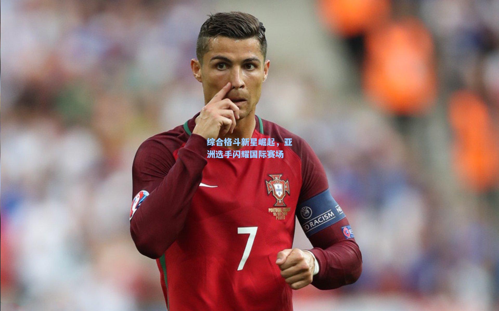 综合格斗新星崛起，亚洲选手闪耀国际赛场