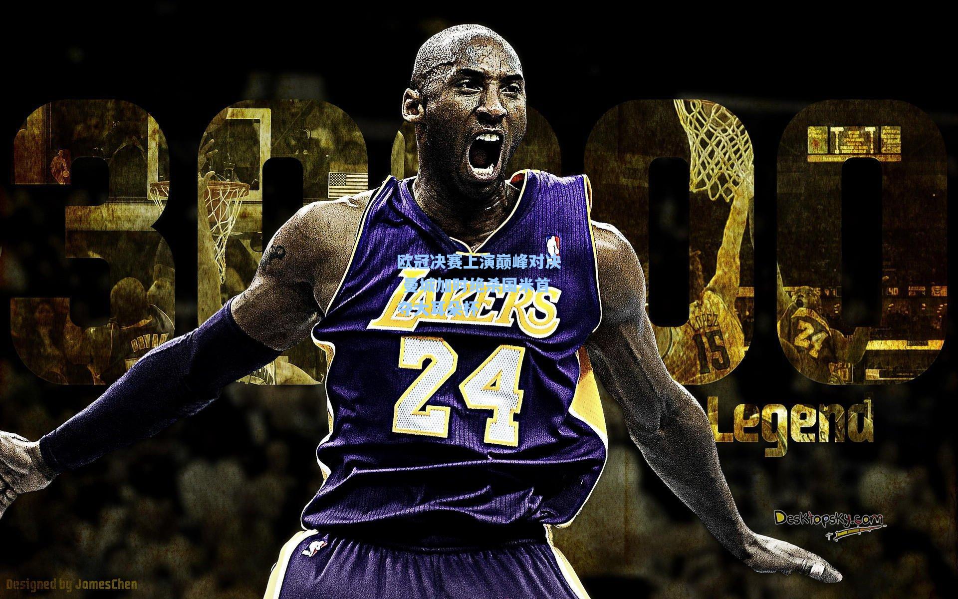 欧冠决赛上演巅峰对决 曼城加时绝杀国米首夺大耳朵杯