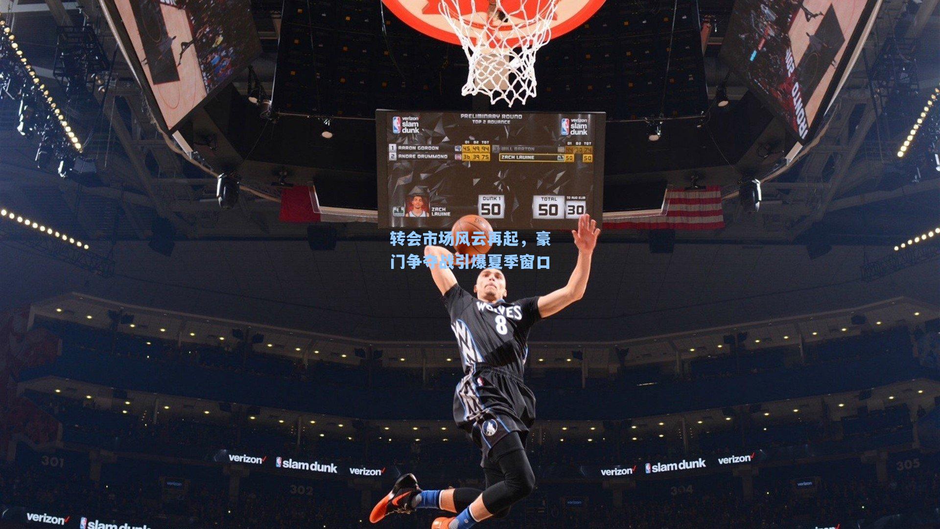 转会市场风云再起,豪门争夺战引爆夏季窗口