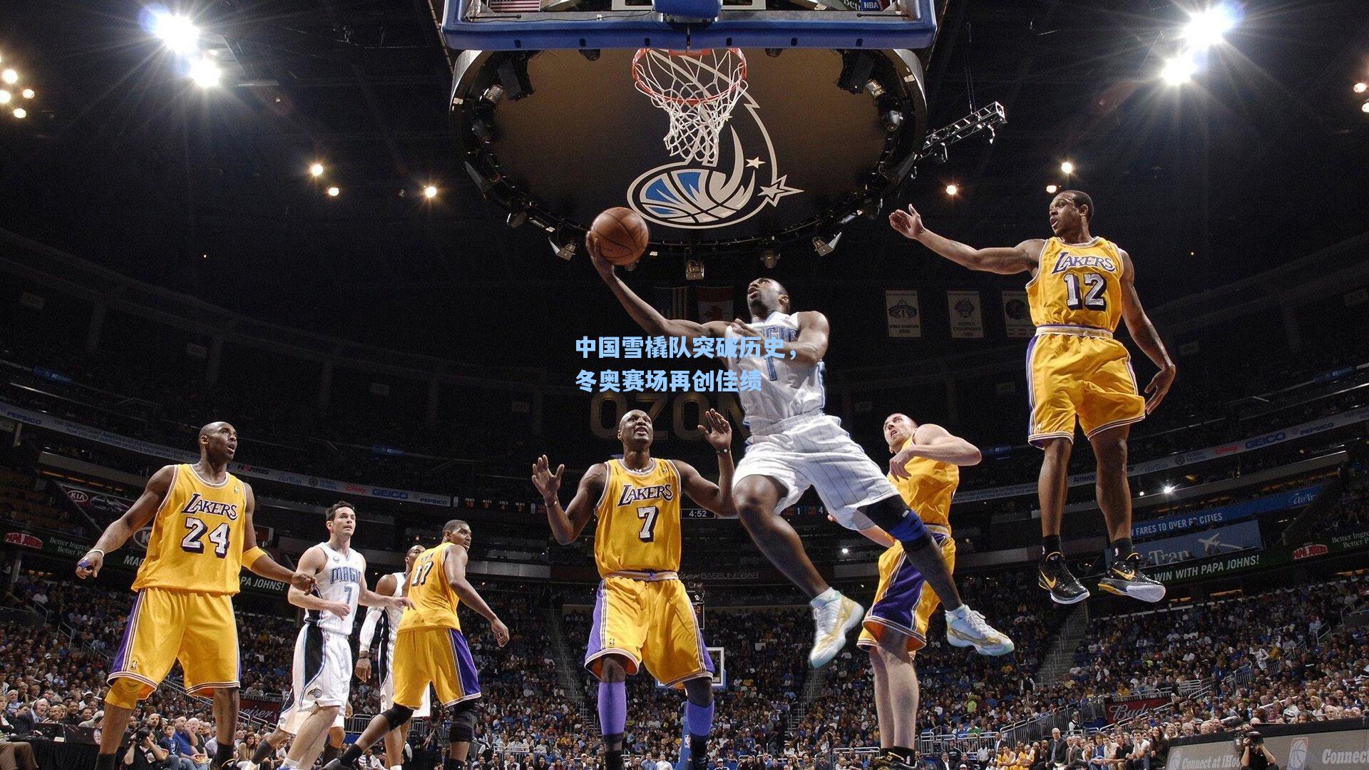 中国雪橇队突破历史，冬奥赛场再创佳绩