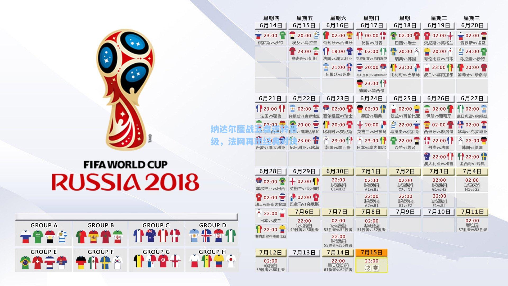 【ng体育app】纳达尔鏖战五盘逆转晋级，法网再现经典对决