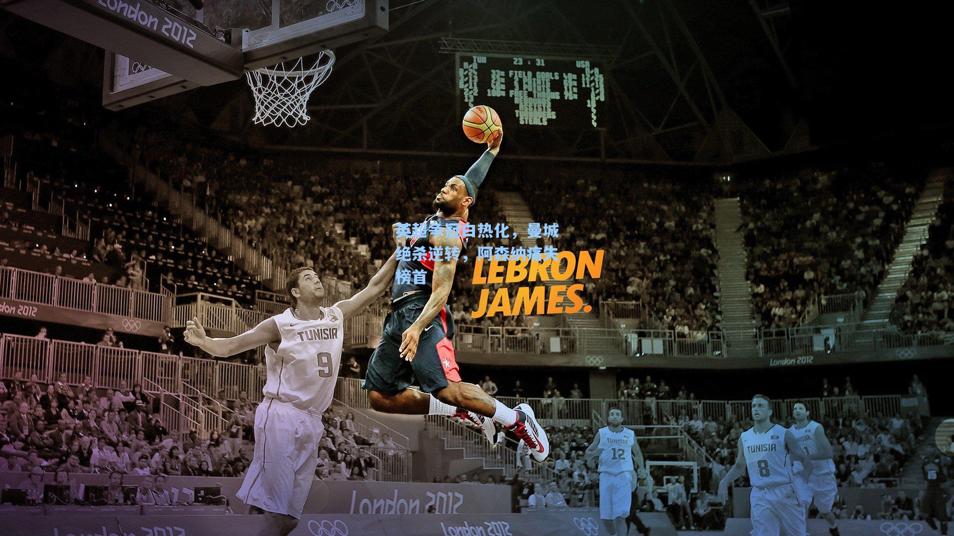 ng体育在线_英超争冠白热化，曼城绝杀逆转，阿森纳痛失榜首