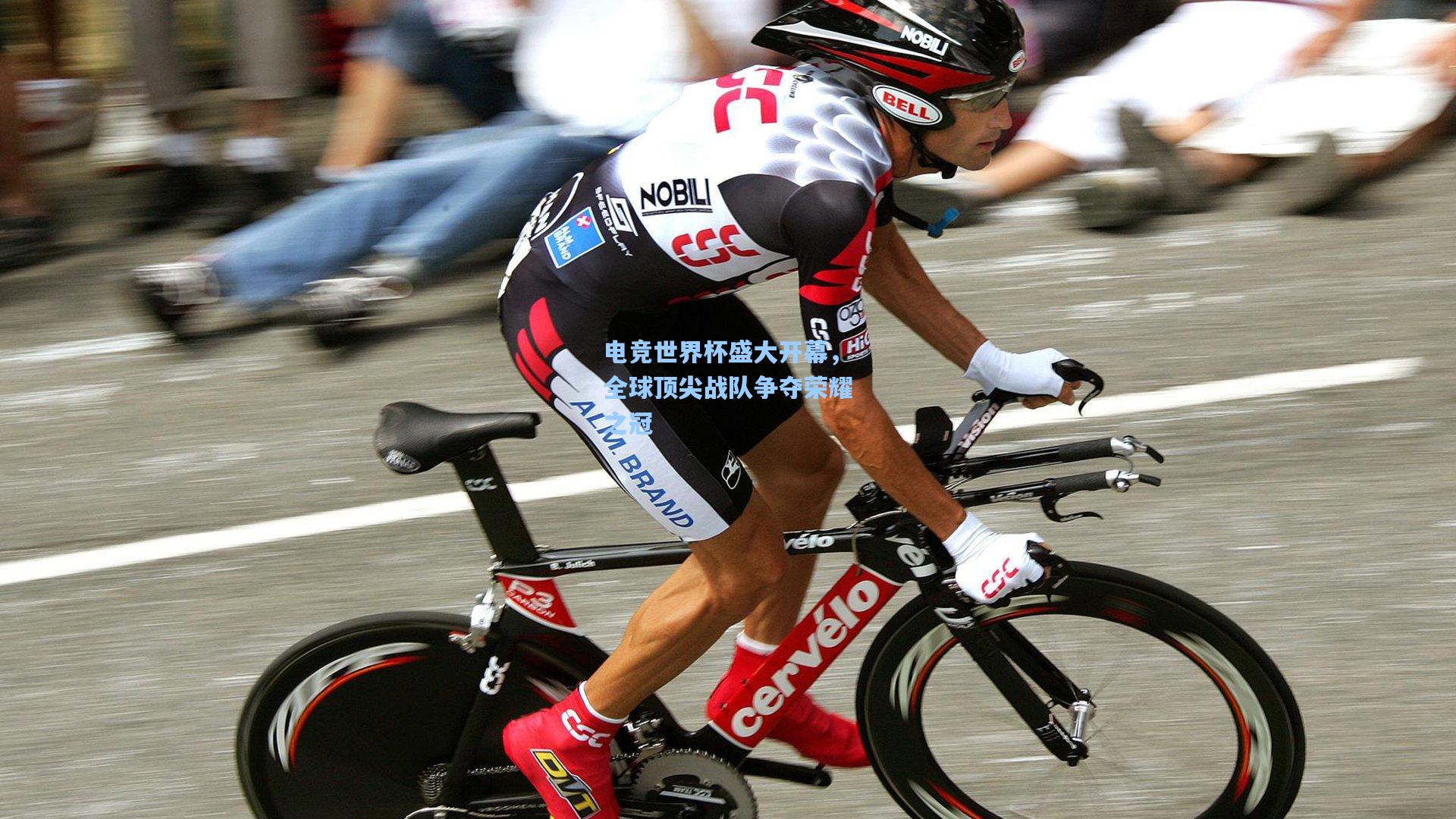 ng体育直播：电竞世界杯盛大开幕，全球顶尖战队争夺荣耀之冠