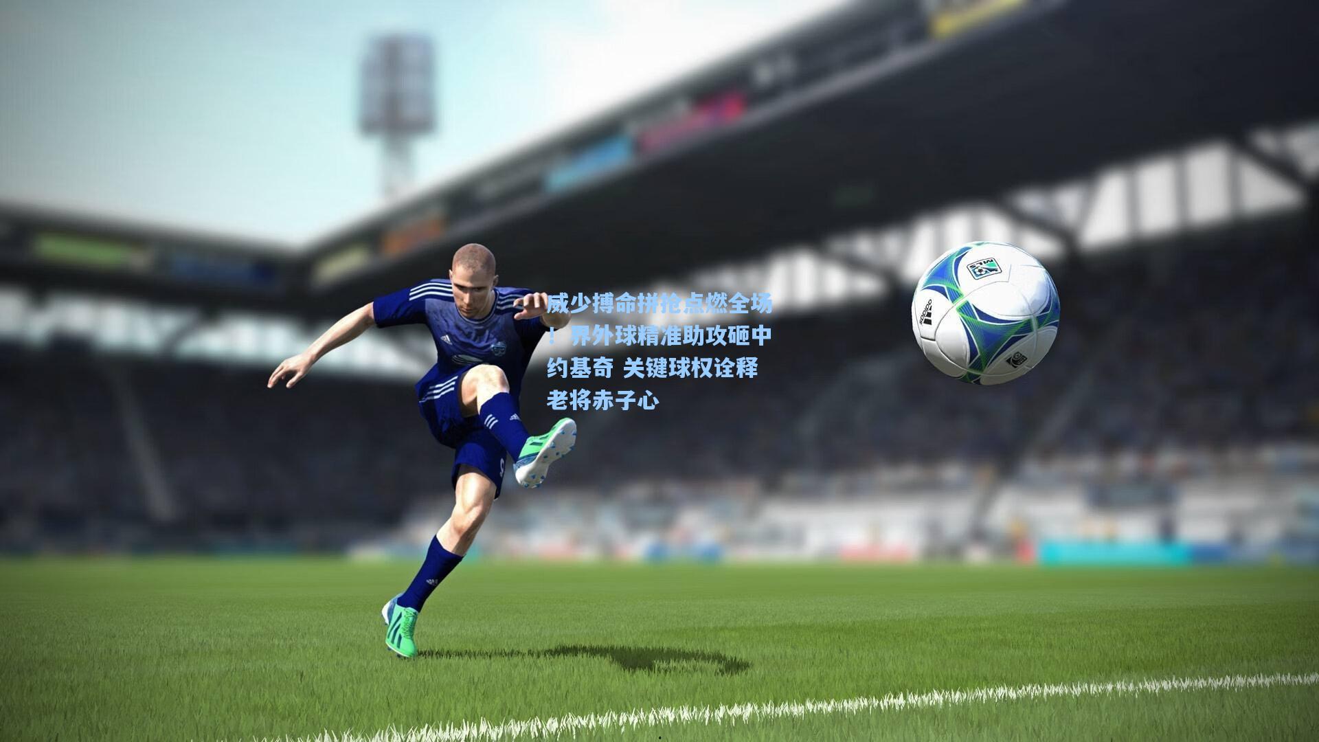 威少搏命拼抢点燃全场！界外球精准助攻砸中约基奇 关键球权诠释老将赤子心