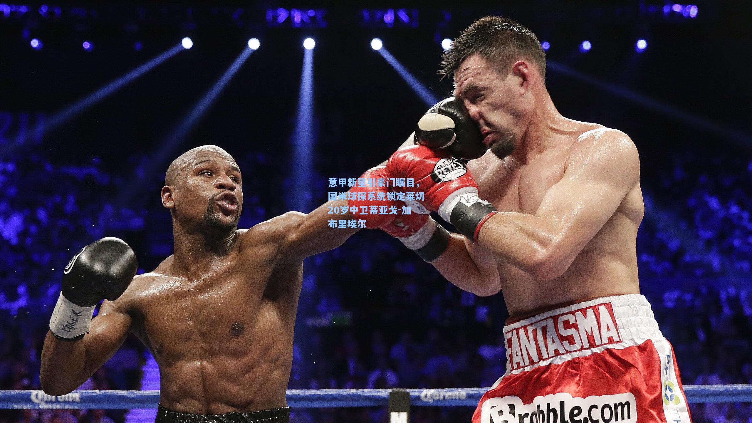 ng体育在线|意甲新星引豪门瞩目，国米球探系统锁定莱切20岁中卫蒂亚戈-加布里埃尔